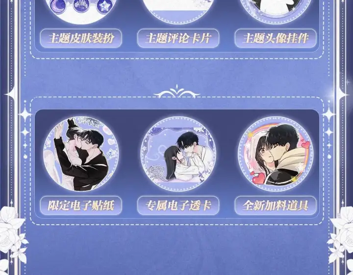 漫画《偏偏宠爱》特典预热：11月28日 星河万顷邂逅宠溺 百岁之好一言为定~第14张图