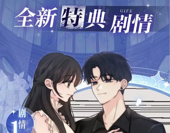 漫画《偏偏宠爱》特典预热：11月28日 星河万顷邂逅宠溺 百岁之好一言为定~第4张图