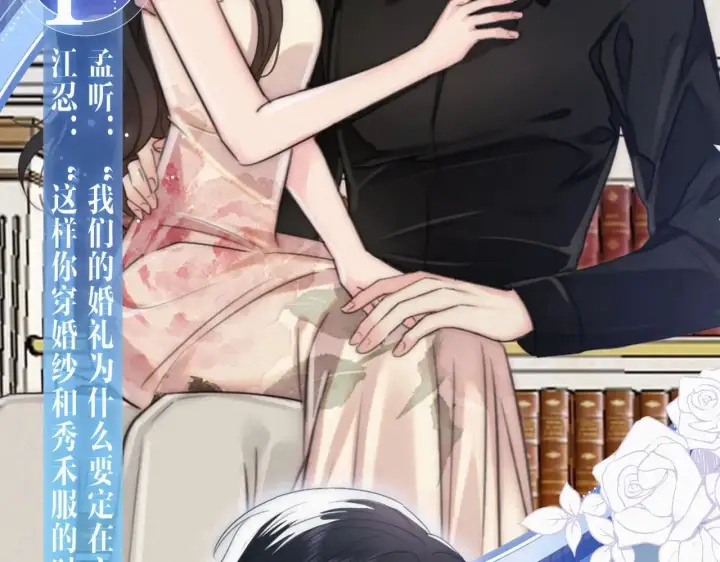 漫画《偏偏宠爱》特典预热：11月28日 星河万顷邂逅宠溺 百岁之好一言为定~第5张图