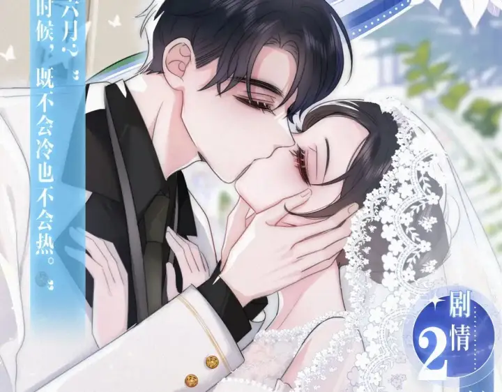 漫画《偏偏宠爱》特典预热：11月28日 星河万顷邂逅宠溺 百岁之好一言为定~第6张图