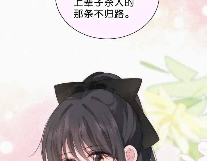 漫画《偏偏宠爱》第113话 我自愿的第19张图