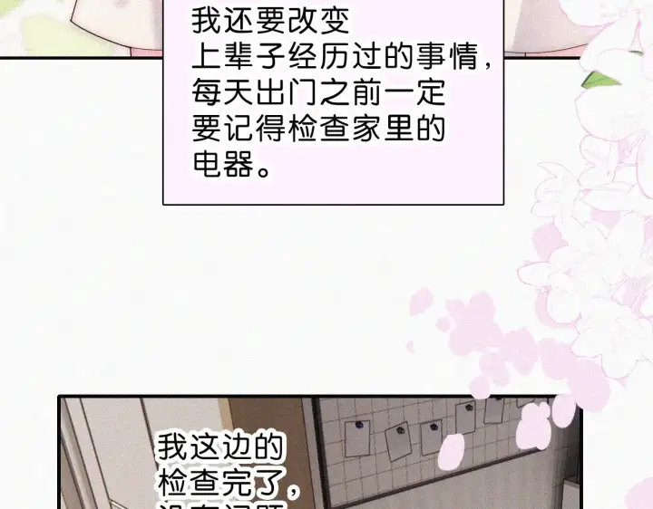 漫画《偏偏宠爱》第113话 我自愿的第21张图