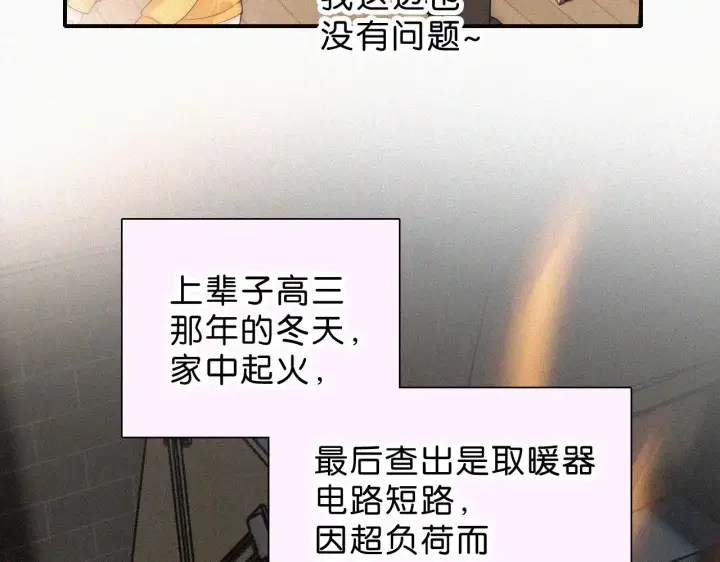 漫画《偏偏宠爱》第113话 我自愿的第23张图