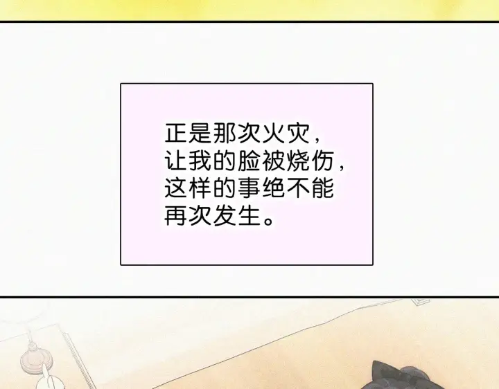 漫画《偏偏宠爱》第113话 我自愿的第25张图