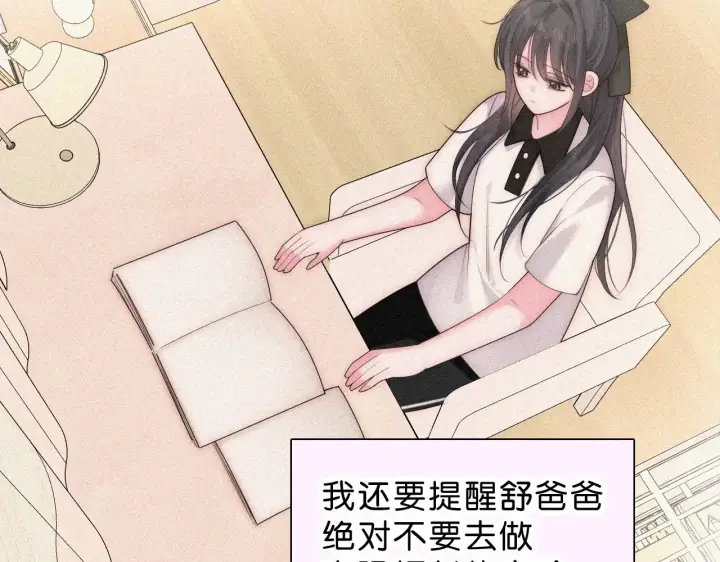 漫画《偏偏宠爱》第113话 我自愿的第26张图