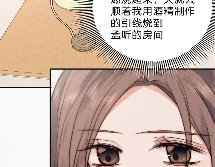 漫画《偏偏宠爱》第113话 我自愿的第31张图