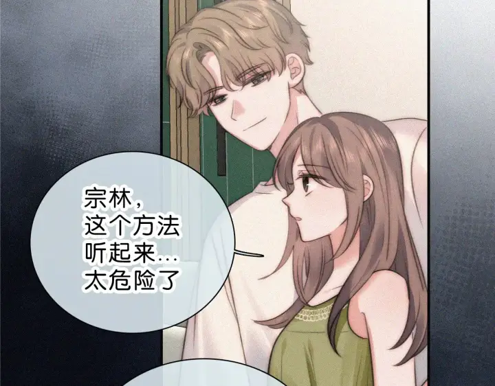 漫画《偏偏宠爱》第113话 我自愿的第33张图