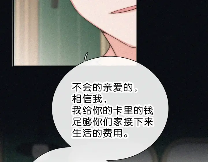 漫画《偏偏宠爱》第113话 我自愿的第35张图