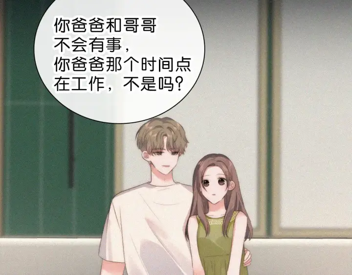 漫画《偏偏宠爱》第113话 我自愿的第36张图