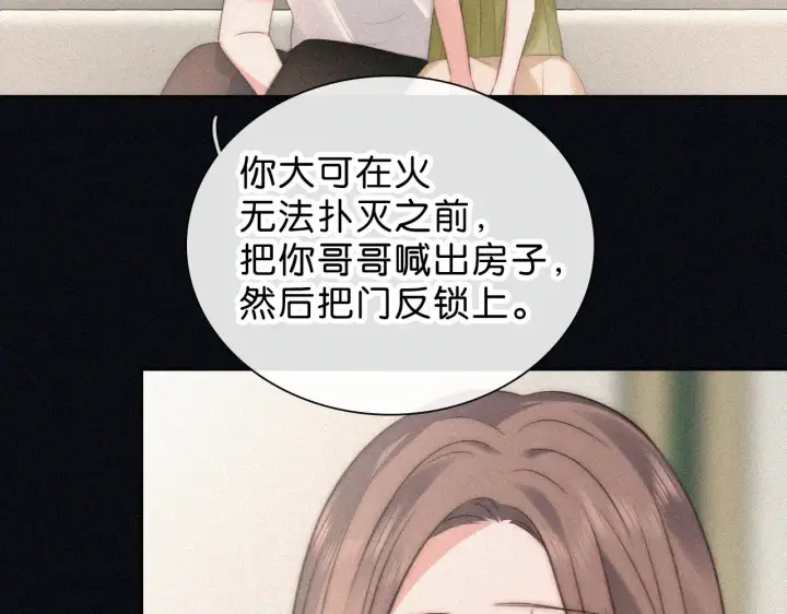 漫画《偏偏宠爱》第113话 我自愿的第37张图