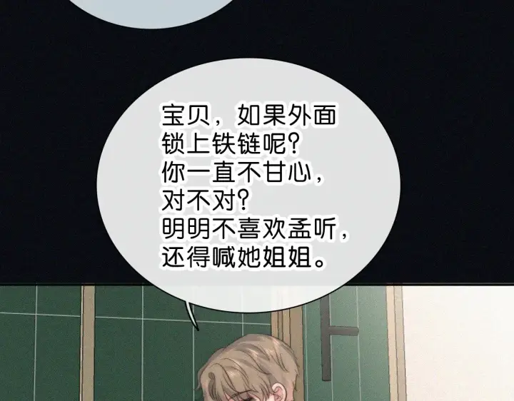 漫画《偏偏宠爱》第113话 我自愿的第39张图