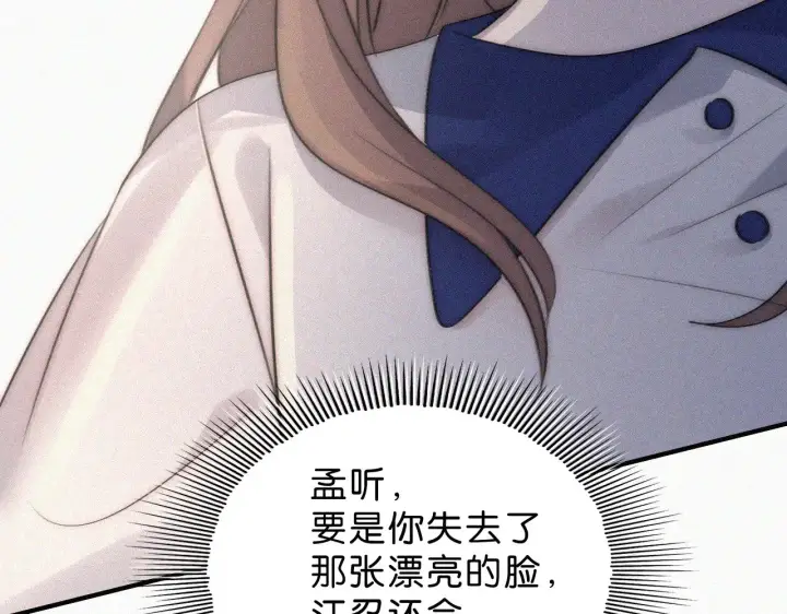 漫画《偏偏宠爱》第113话 我自愿的第47张图