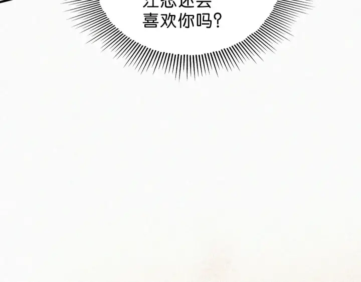 漫画《偏偏宠爱》第113话 我自愿的第48张图