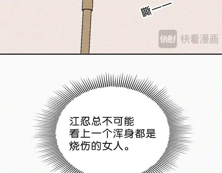 漫画《偏偏宠爱》第113话 我自愿的第50张图