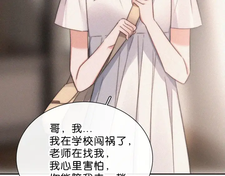 漫画《偏偏宠爱》第113话 我自愿的第59张图