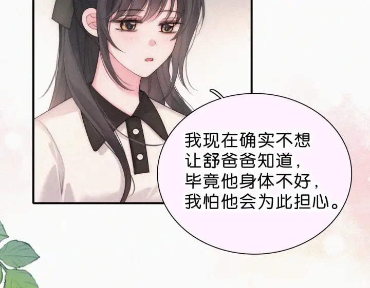 漫画《偏偏宠爱》第113话 我自愿的第7张图