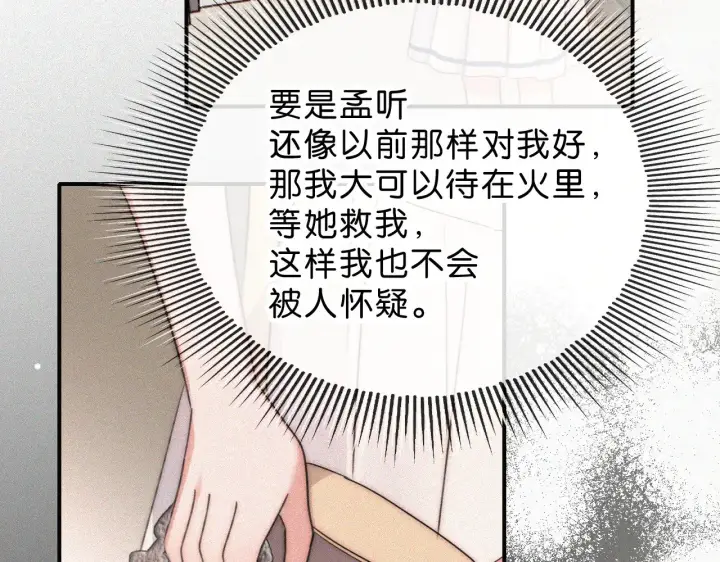 漫画《偏偏宠爱》第113话 我自愿的第70张图