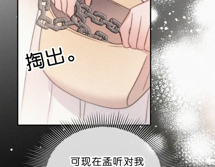 漫画《偏偏宠爱》第113话 我自愿的第71张图