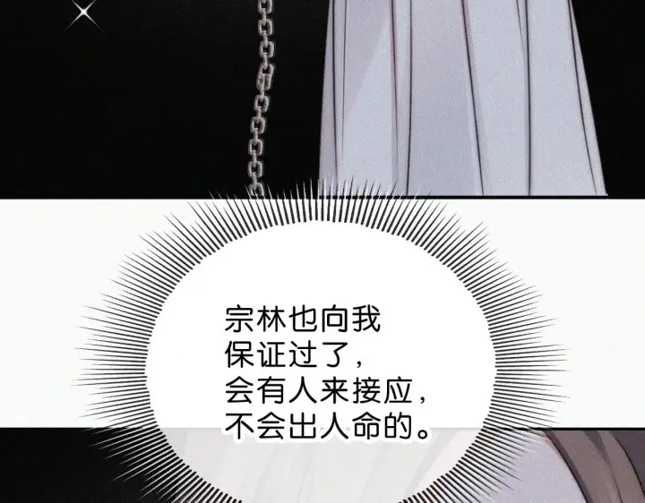 漫画《偏偏宠爱》第113话 我自愿的第74张图