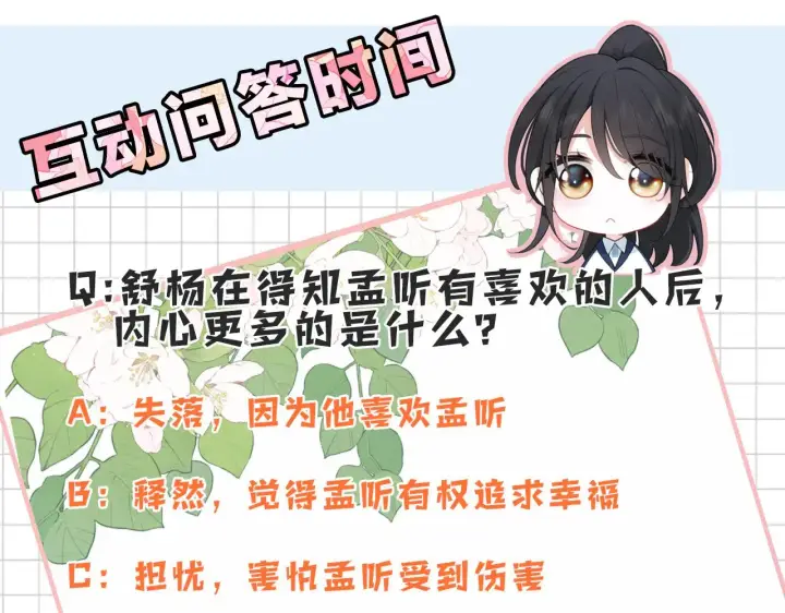 漫画《偏偏宠爱》第113话 我自愿的第79张图