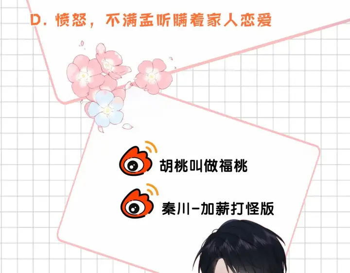 漫画《偏偏宠爱》第113话 我自愿的第80张图
