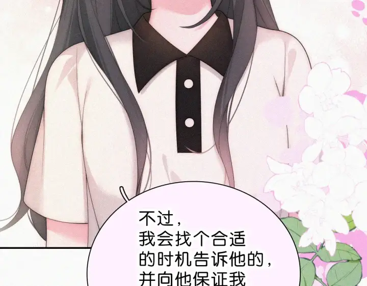 漫画《偏偏宠爱》第113话 我自愿的第9张图