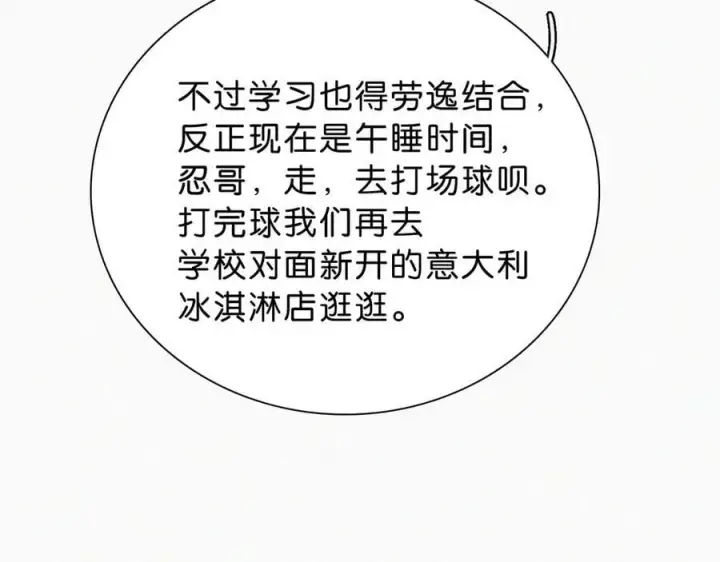 漫画《偏偏宠爱》第114话 火灾第24张图