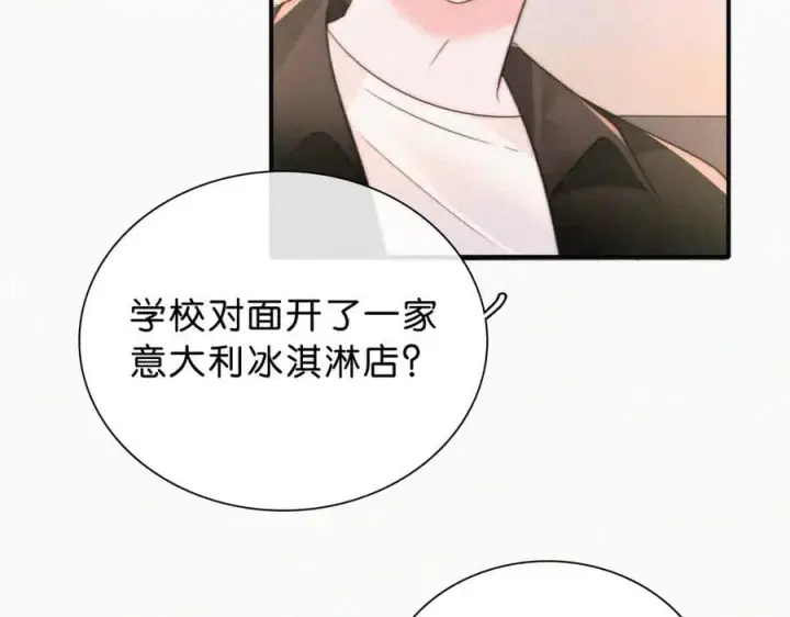 漫画《偏偏宠爱》第114话 火灾第27张图