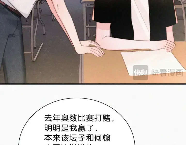 漫画《偏偏宠爱》第114话 火灾第29张图