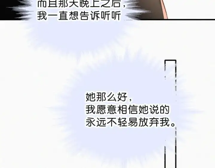 漫画《偏偏宠爱》第114话 火灾第45张图