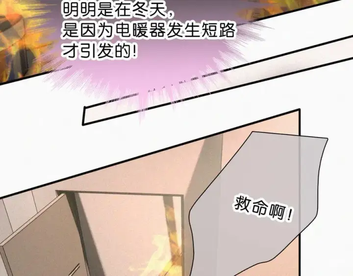 漫画《偏偏宠爱》第114话 火灾第50张图