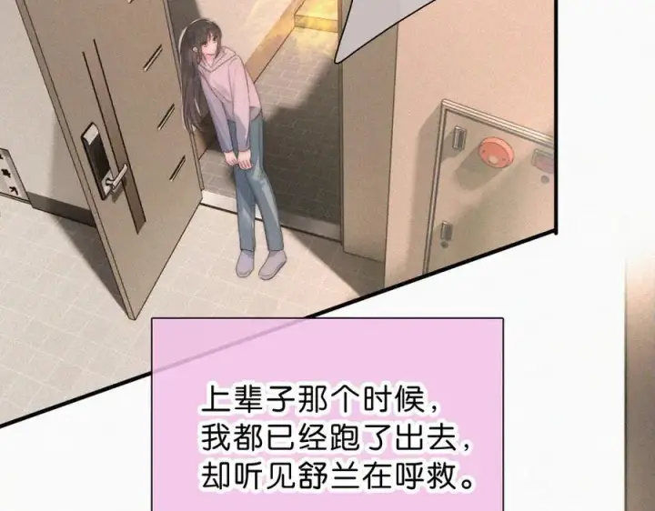 漫画《偏偏宠爱》第114话 火灾第51张图