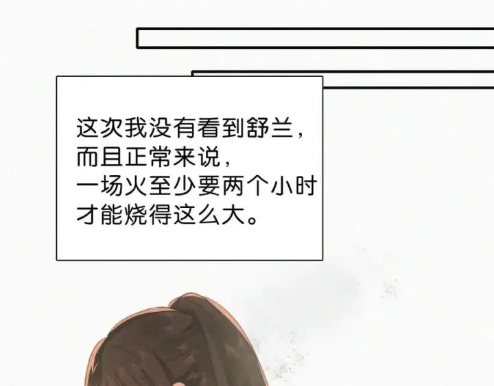 漫画《偏偏宠爱》第114话 火灾第59张图