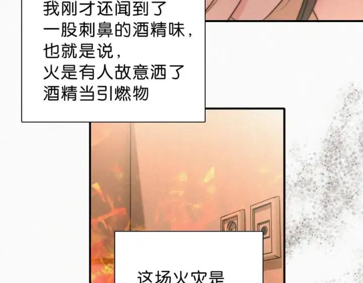 漫画《偏偏宠爱》第114话 火灾第62张图