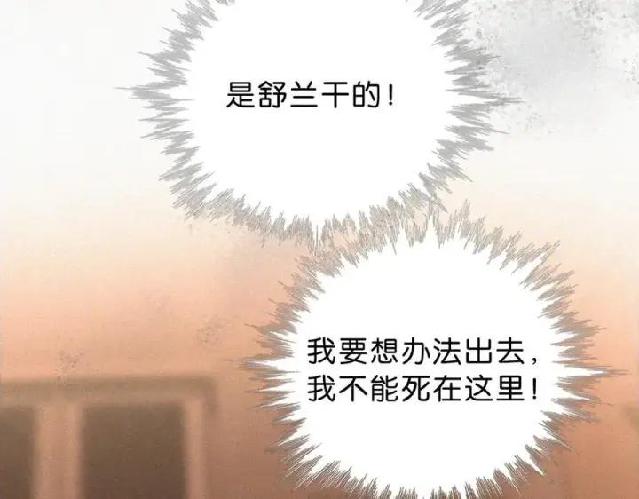 漫画《偏偏宠爱》第114话 火灾第65张图