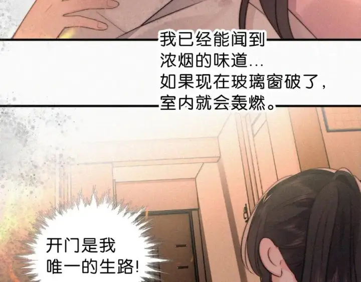 漫画《偏偏宠爱》第114话 火灾第75张图