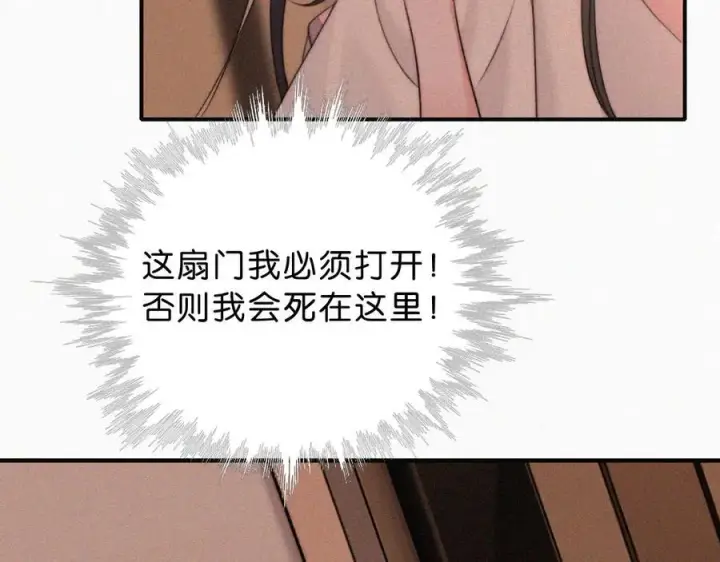 漫画《偏偏宠爱》第114话 火灾第80张图