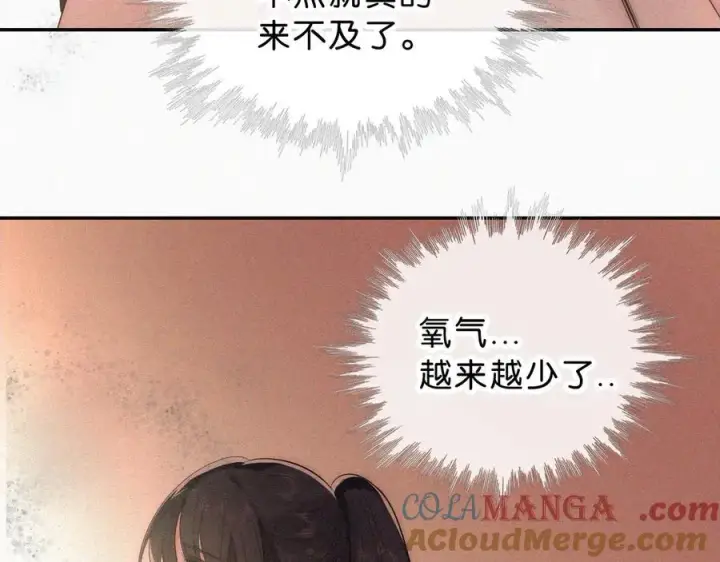 漫画《偏偏宠爱》第115话 眼泪第10张图