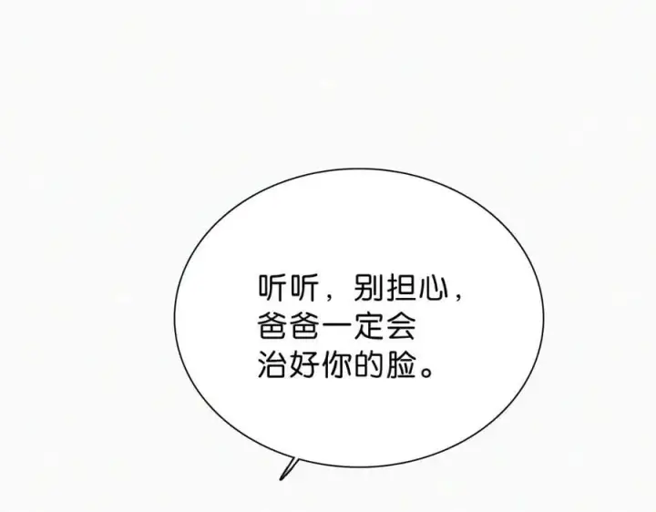 漫画《偏偏宠爱》第115话 眼泪第18张图