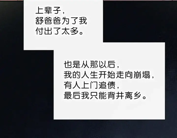 漫画《偏偏宠爱》第115话 眼泪第20张图
