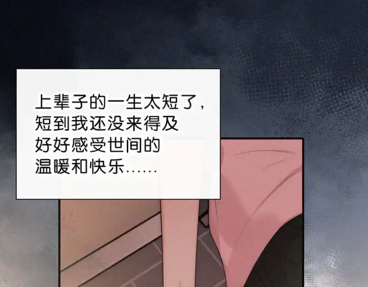 漫画《偏偏宠爱》第115话 眼泪第21张图