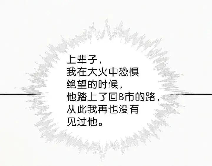 漫画《偏偏宠爱》第115话 眼泪第29张图