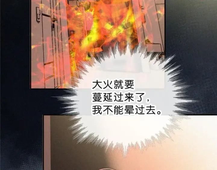 漫画《偏偏宠爱》第115话 眼泪第6张图