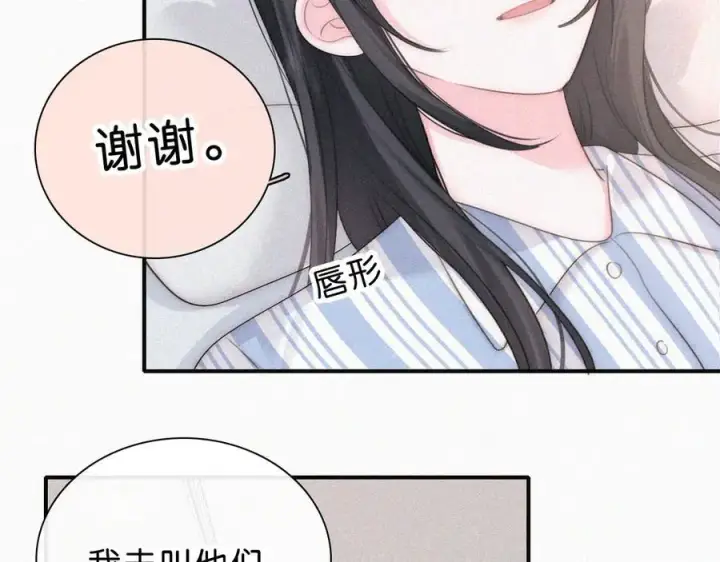 漫画《偏偏宠爱》第115话 眼泪第66张图