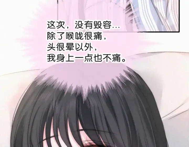 漫画《偏偏宠爱》第115话 眼泪第69张图