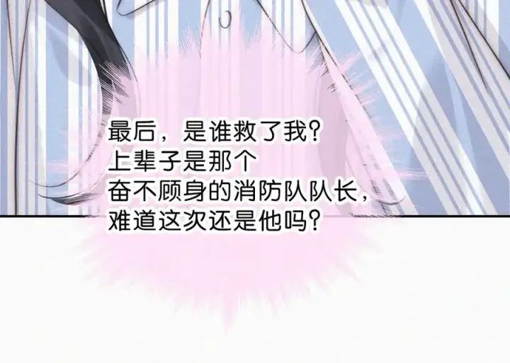 漫画《偏偏宠爱》第115话 眼泪第71张图