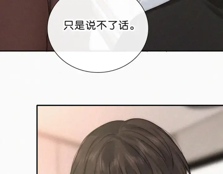 漫画《偏偏宠爱》第115话 眼泪第75张图