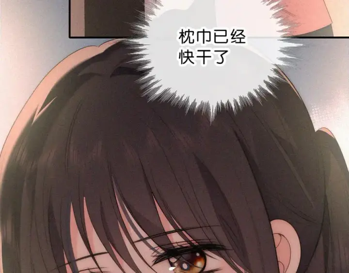 漫画《偏偏宠爱》第115话 眼泪第8张图