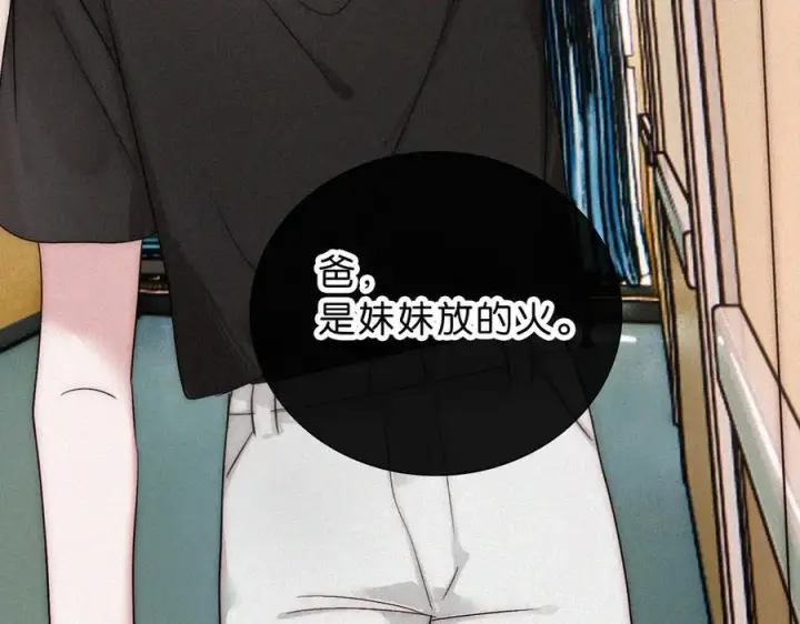 漫画《偏偏宠爱》第115话 眼泪第86张图