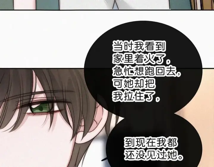 漫画《偏偏宠爱》第115话 眼泪第87张图